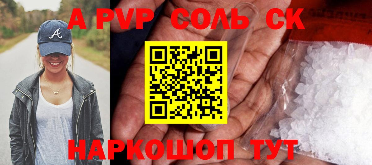 Альфа ПВП СК Светлоград