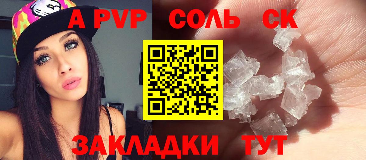 A-PVP крисы CK  Alpha PVP СК  Вход с VPN  Светлоград 