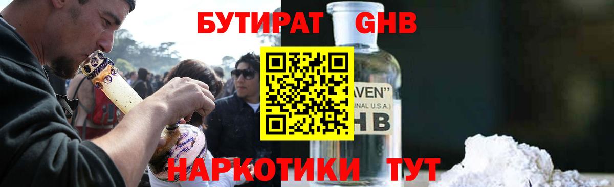 Светлоград  Бутират бутандиол  Бутират  Вход с VPN 