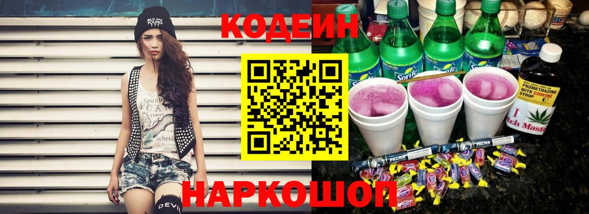 Кодеиновый сироп Lean напиток Lean (лин)  Codein напиток Lean (лин)  Вход с VPN  Светлоград 