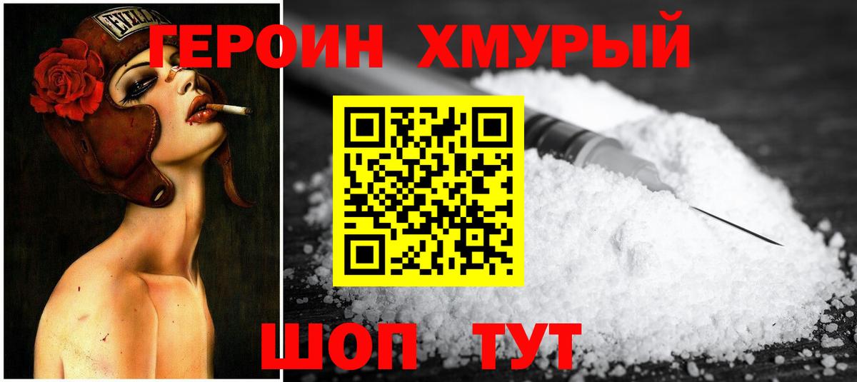 ГЕРОИН герыч Светлоград