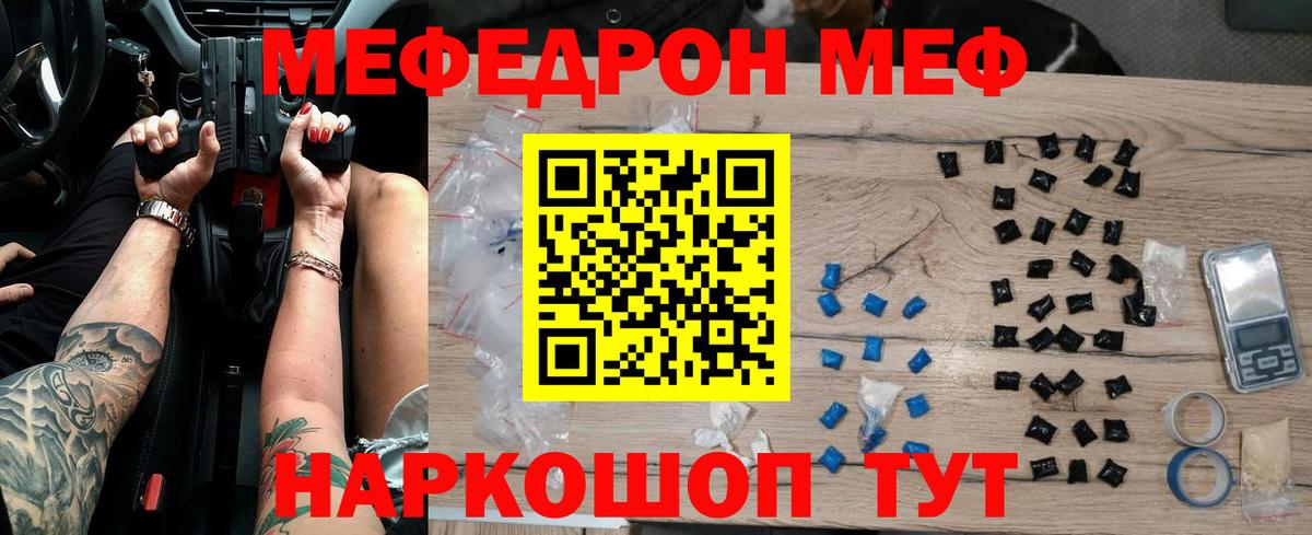 Меф мука Светлоград