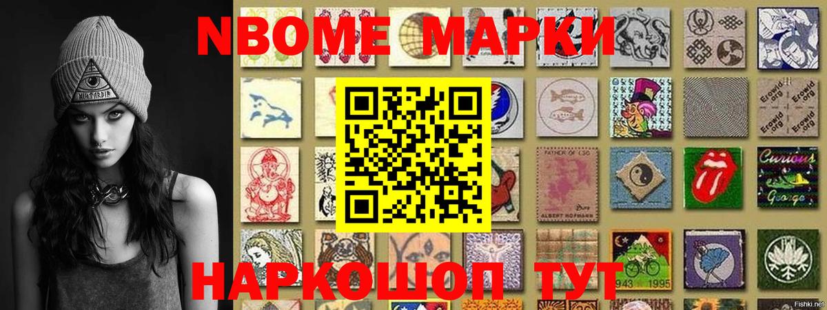 Наркотические марки 1,5мг Светлоград